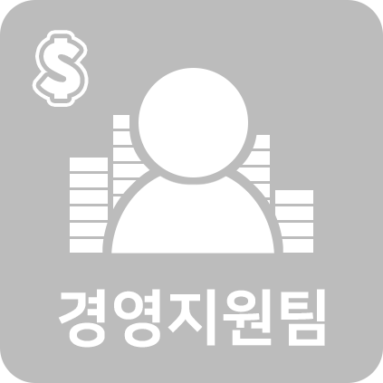 경영지원팀
