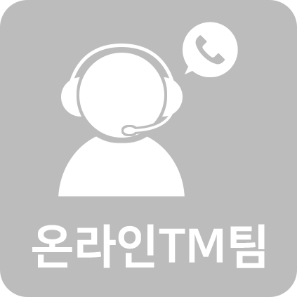 온라인TM팀